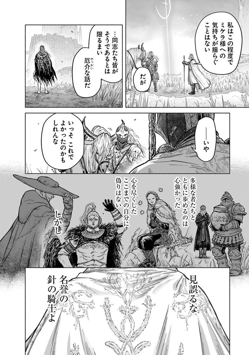 Elden Ring: Tooki Hazama no Monogatari Chapter 12.2 14ページ