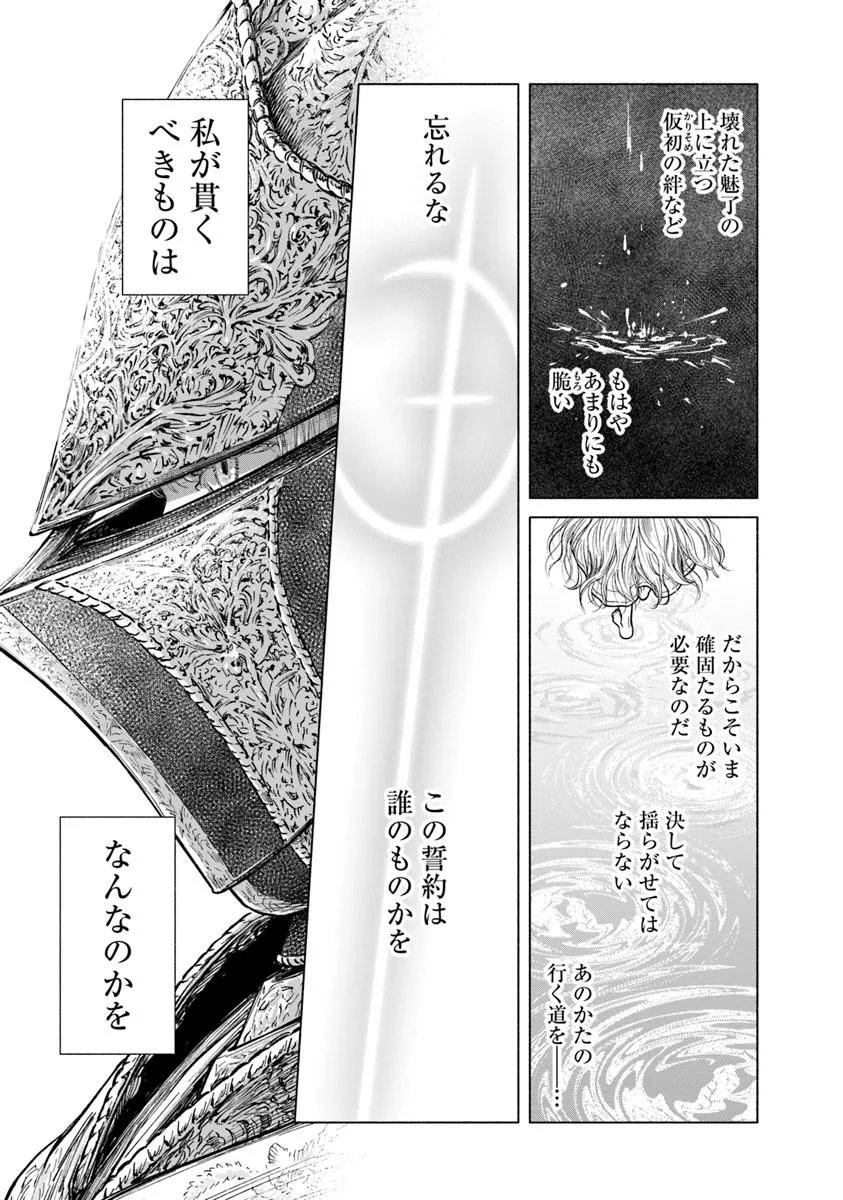 Elden Ring: Tooki Hazama no Monogatari Chapter 12.2 15ページ