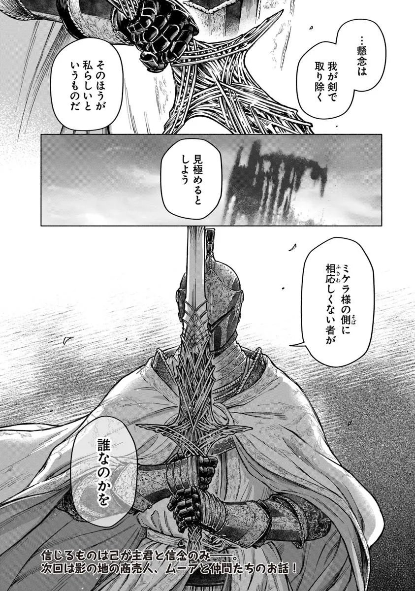 Elden Ring: Tooki Hazama no Monogatari Chapter 12.2 16ページ