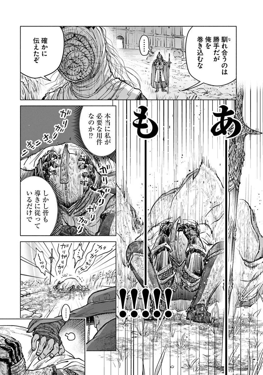 Elden Ring: Tooki Hazama no Monogatari Chapter 12.2 3ページ