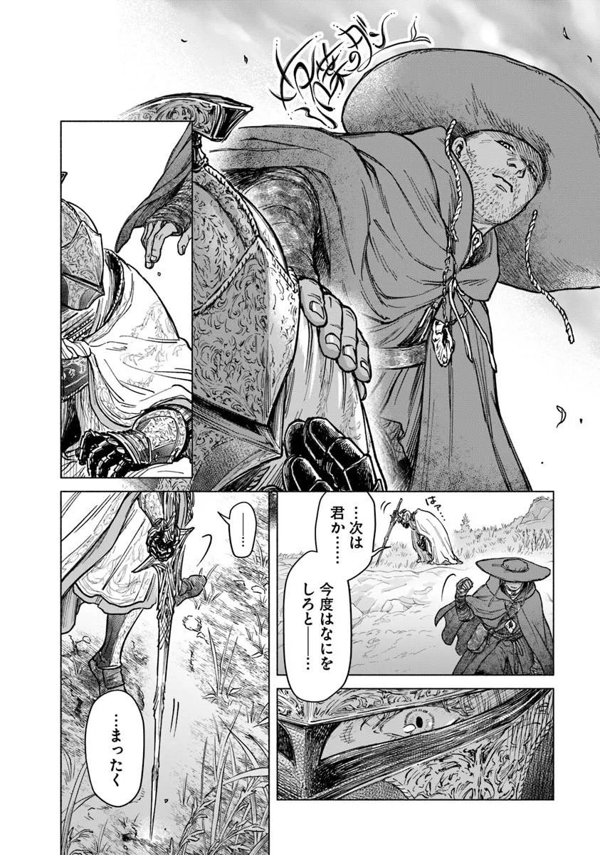 Elden Ring: Tooki Hazama no Monogatari Chapter 12.2 4ページ