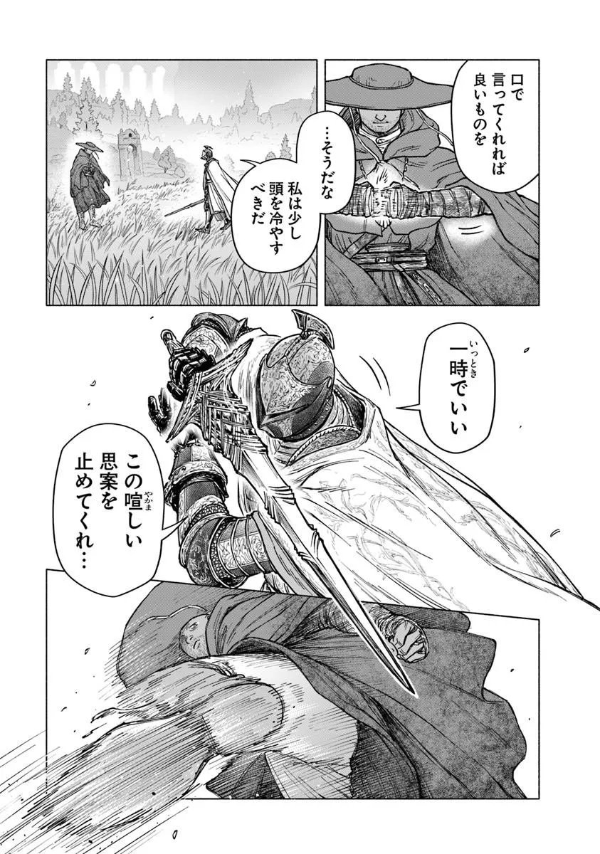 Elden Ring: Tooki Hazama no Monogatari Chapter 12.2 5ページ