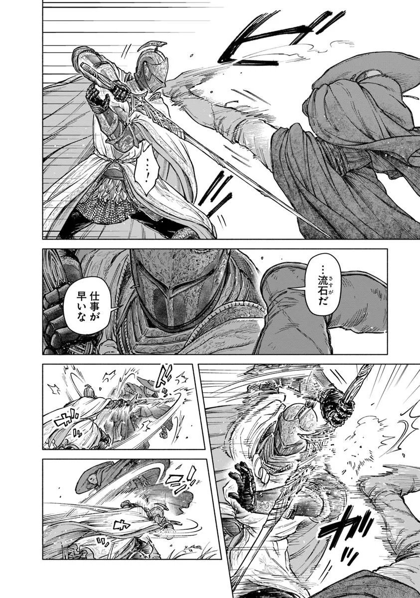 Elden Ring: Tooki Hazama no Monogatari Chapter 12.2 6ページ