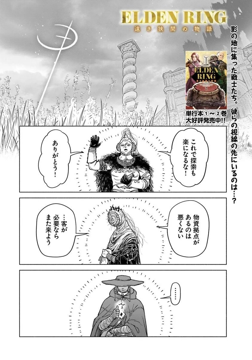 Elden Ring: Tooki Hazama no Monogatari Chapter 13.1 1ページ