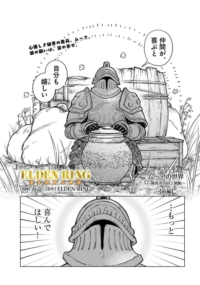 Elden Ring: Tooki Hazama no Monogatari Chapter 13.1 2ページ