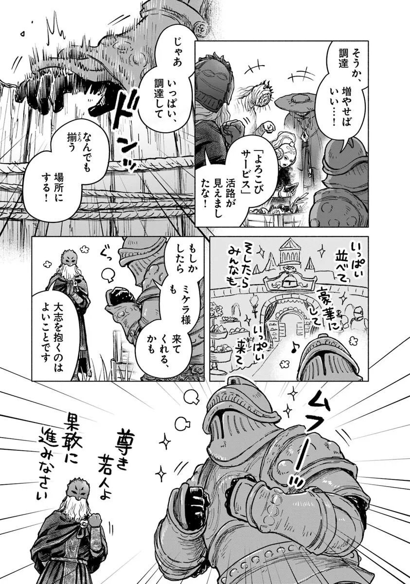 Elden Ring: Tooki Hazama no Monogatari Chapter 13.1 11ページ