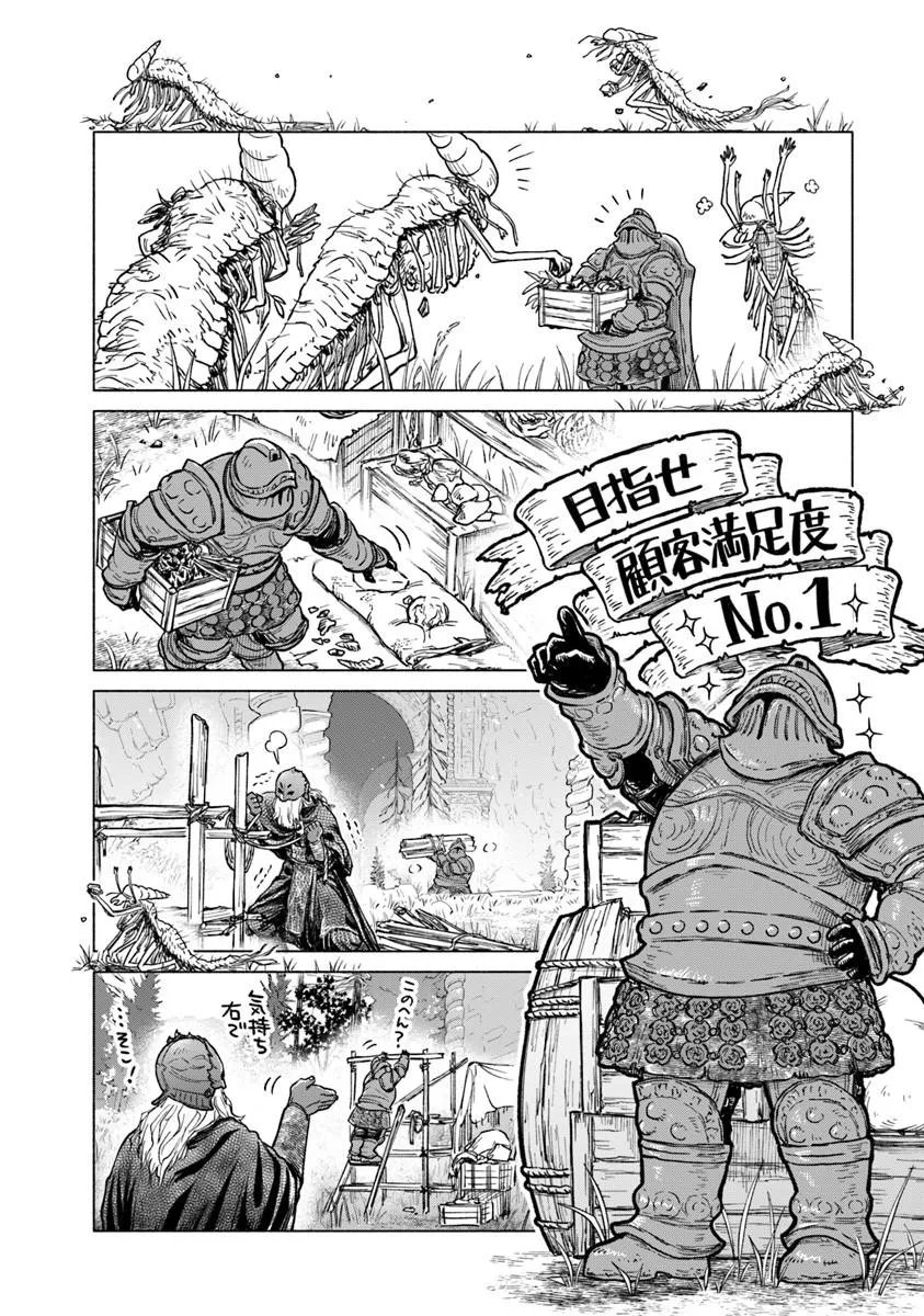 Elden Ring: Tooki Hazama no Monogatari Chapter 13.1 12ページ