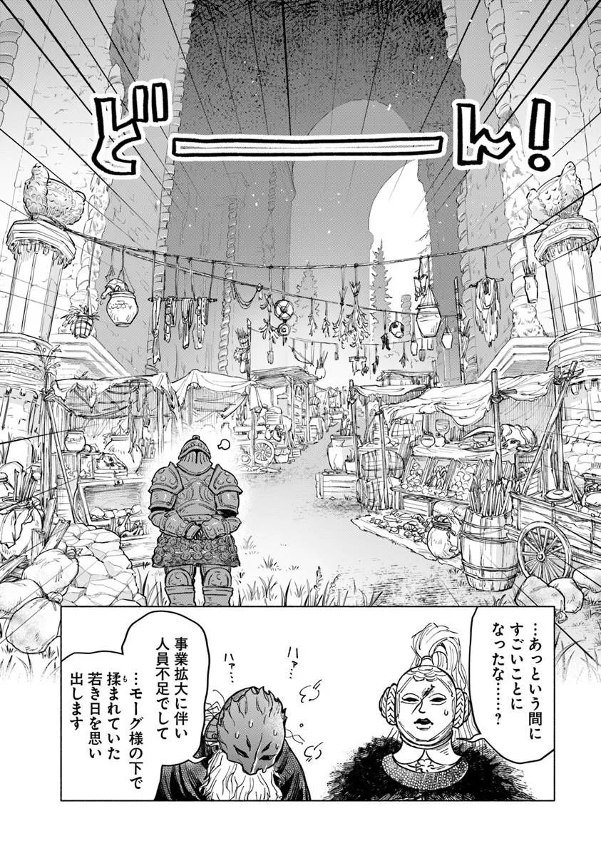 Elden Ring: Tooki Hazama no Monogatari Chapter 13.1 14ページ
