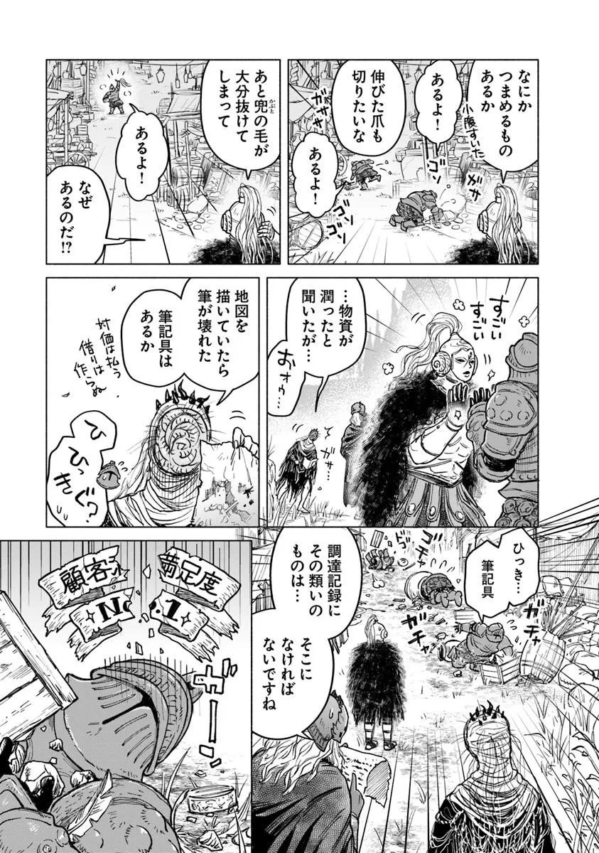 Elden Ring: Tooki Hazama no Monogatari Chapter 13.1 15ページ
