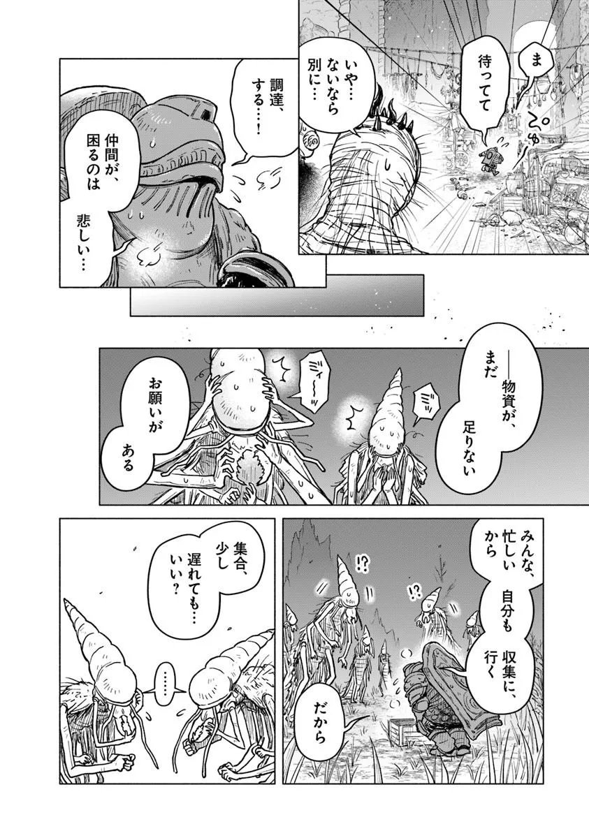 Elden Ring: Tooki Hazama no Monogatari Chapter 13.1 16ページ