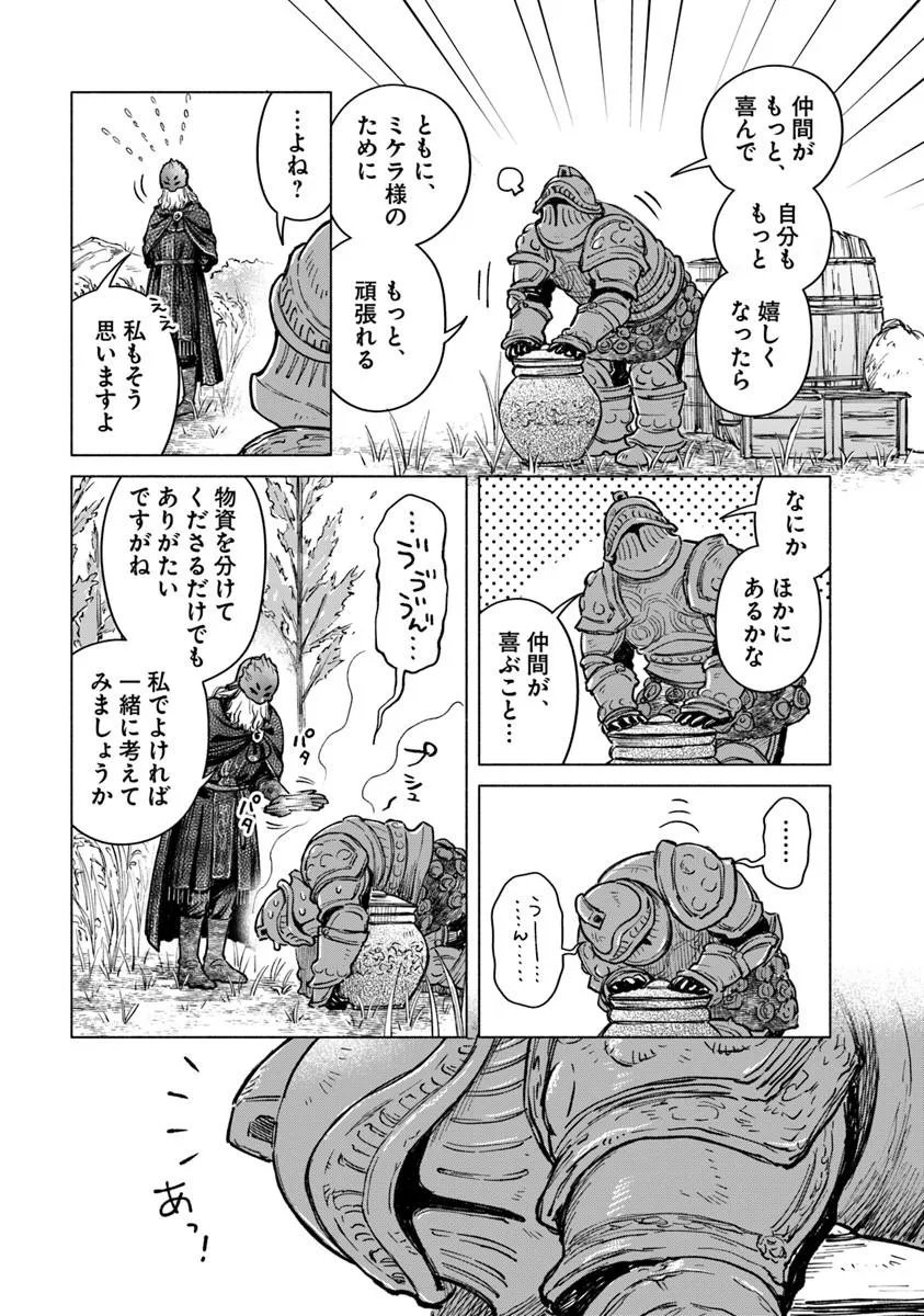 Elden Ring: Tooki Hazama no Monogatari Chapter 13.1 3ページ