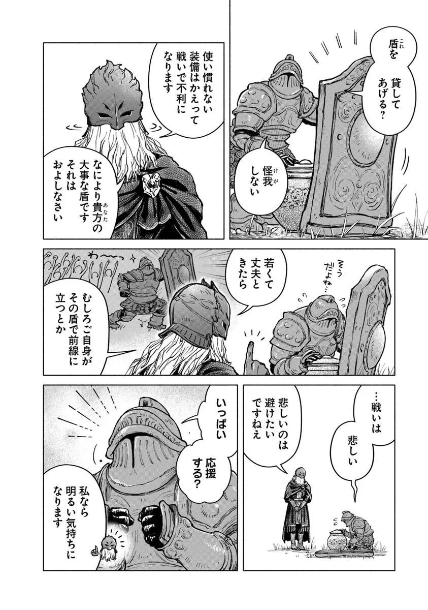 Elden Ring: Tooki Hazama no Monogatari Chapter 13.1 4ページ
