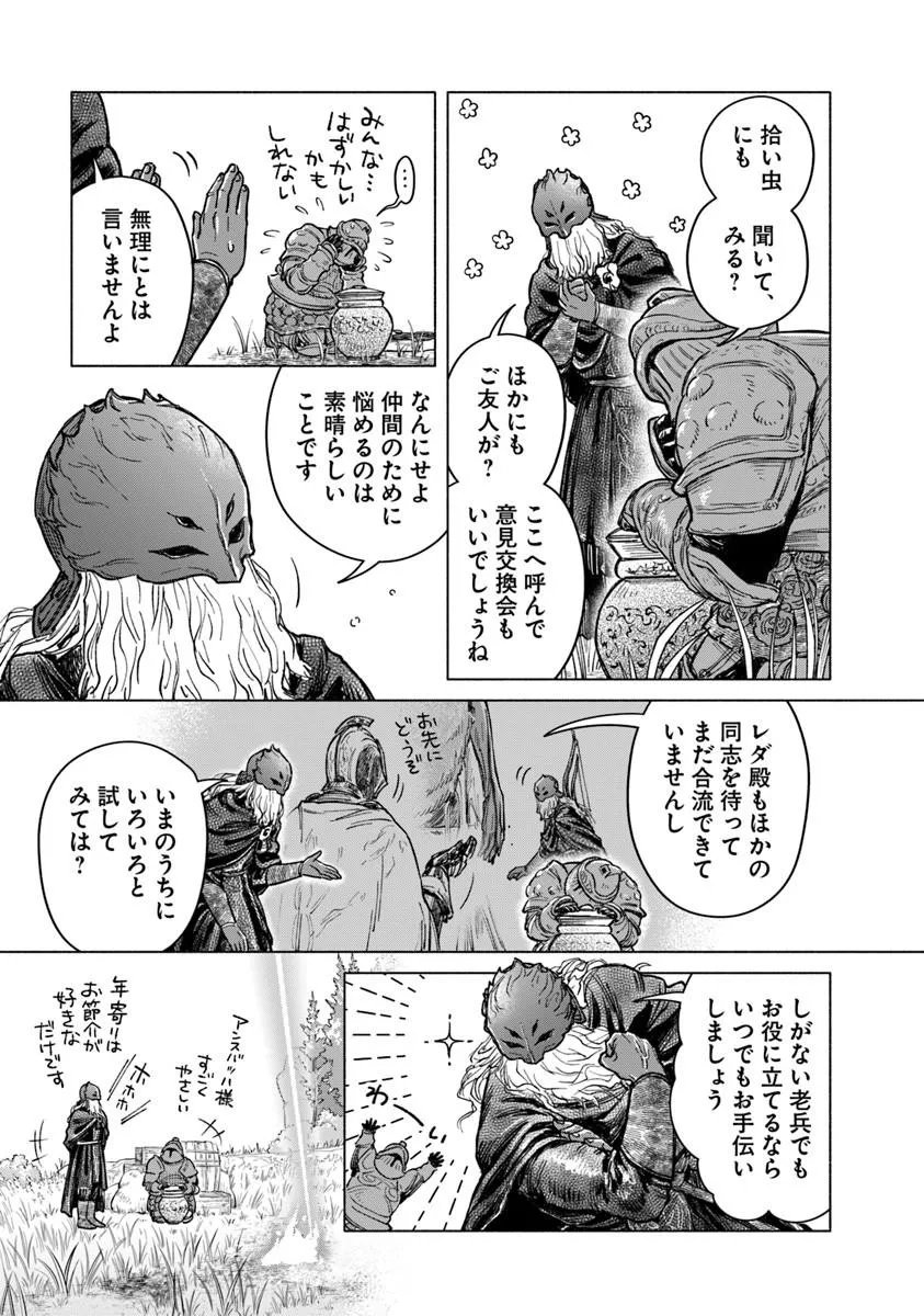 Elden Ring: Tooki Hazama no Monogatari Chapter 13.1 5ページ