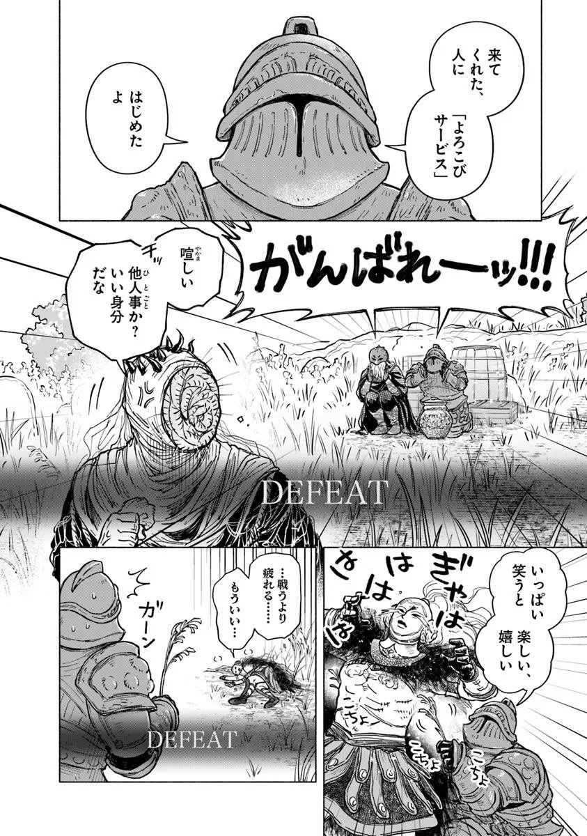 Elden Ring: Tooki Hazama no Monogatari Chapter 13.1 6ページ