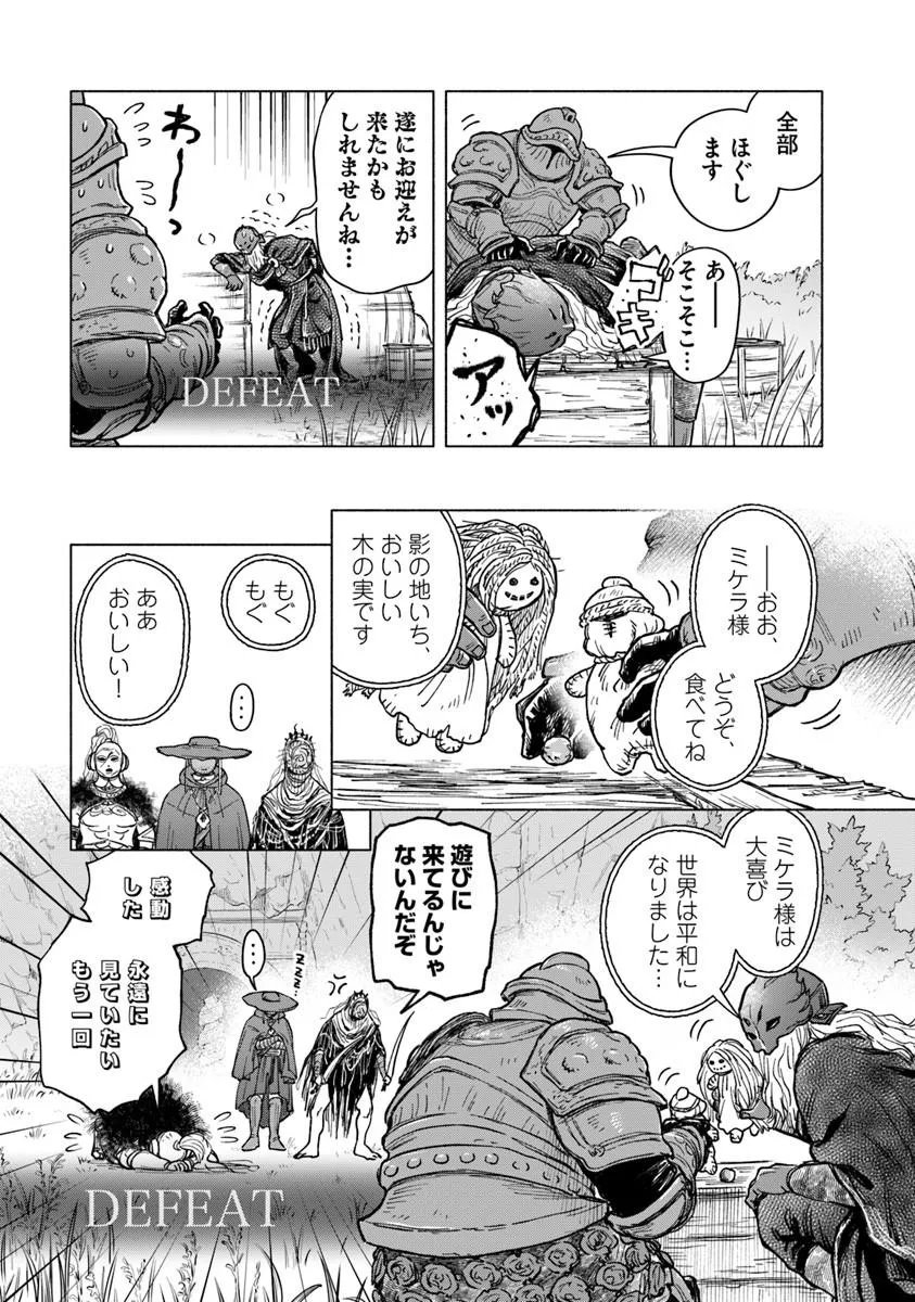 Elden Ring: Tooki Hazama no Monogatari Chapter 13.1 7ページ