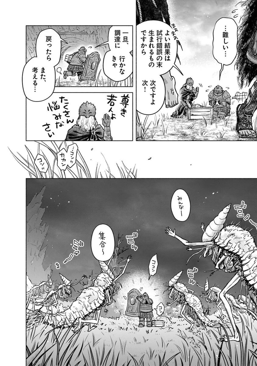 Elden Ring: Tooki Hazama no Monogatari Chapter 13.1 8ページ