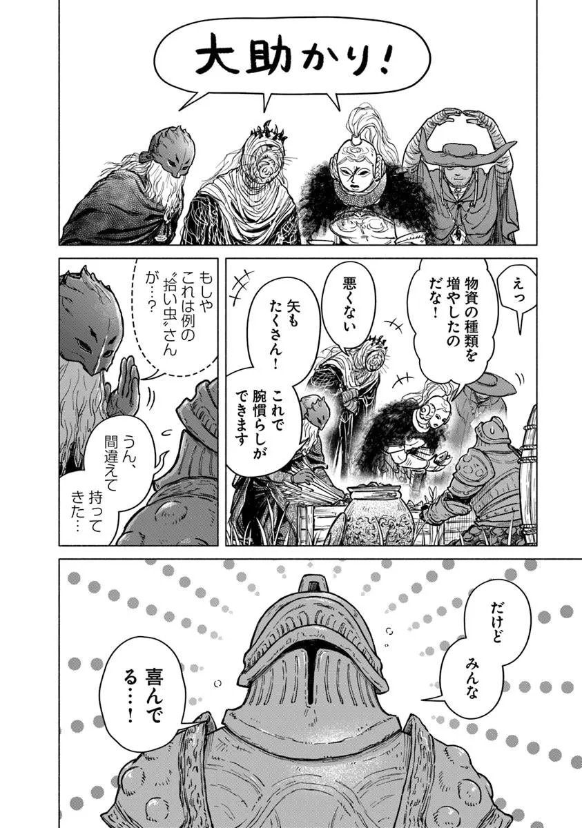 Elden Ring: Tooki Hazama no Monogatari Chapter 13.1 10ページ