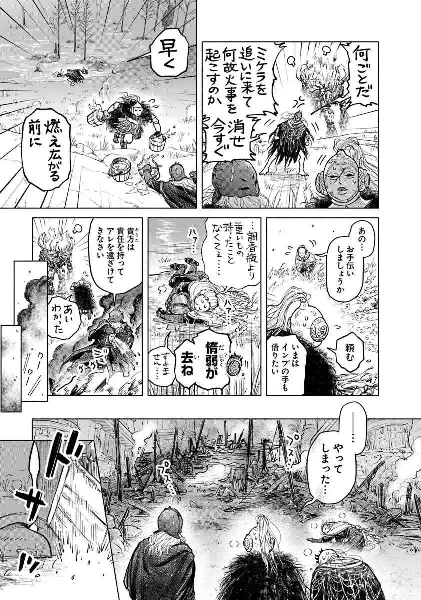 Elden Ring: Tooki Hazama no Monogatari Chapter 13.2 4ページ