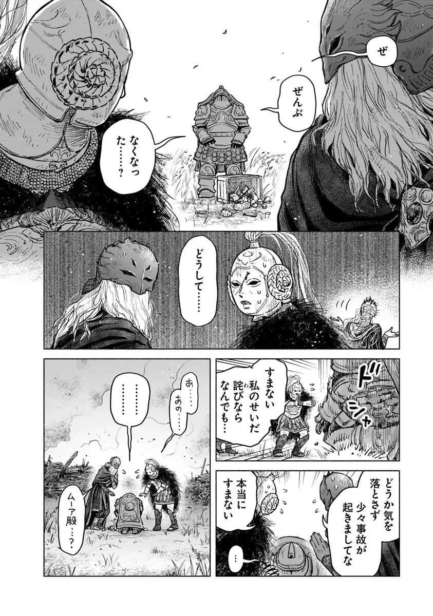 Elden Ring: Tooki Hazama no Monogatari Chapter 13.2 5ページ