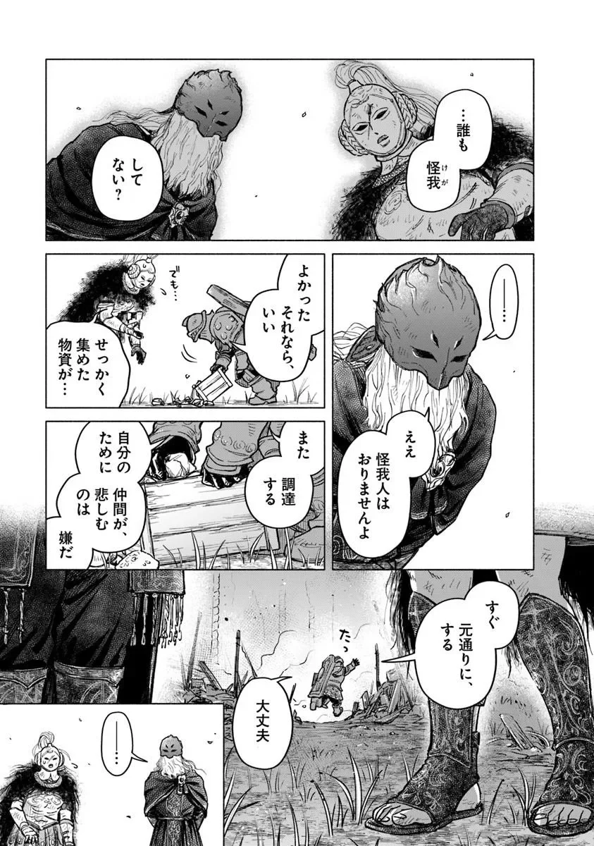 Elden Ring: Tooki Hazama no Monogatari Chapter 13.2 6ページ