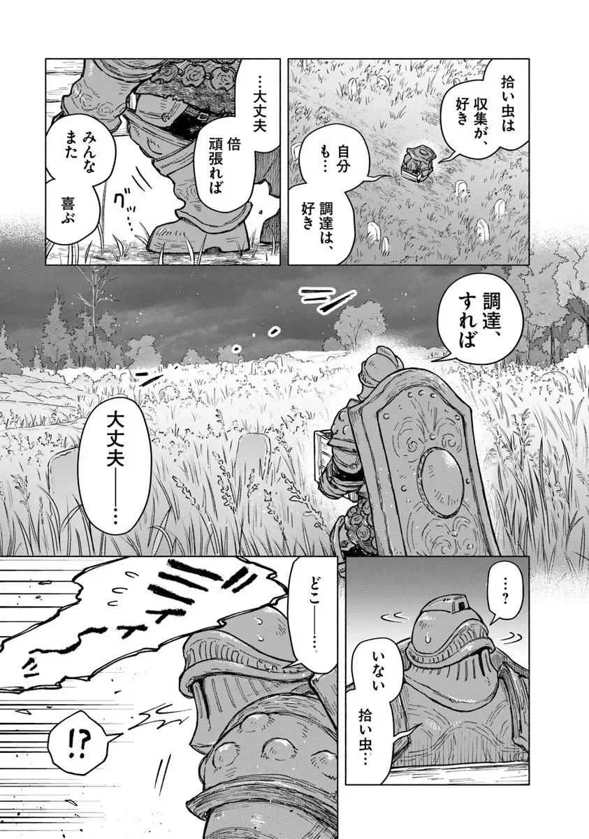 Elden Ring: Tooki Hazama no Monogatari Chapter 13.2 8ページ
