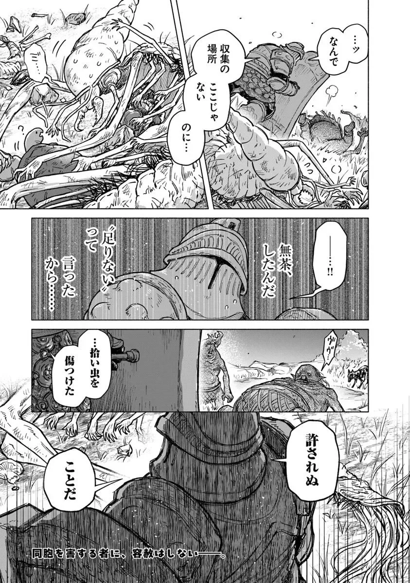 Elden Ring: Tooki Hazama no Monogatari Chapter 13.2 10ページ