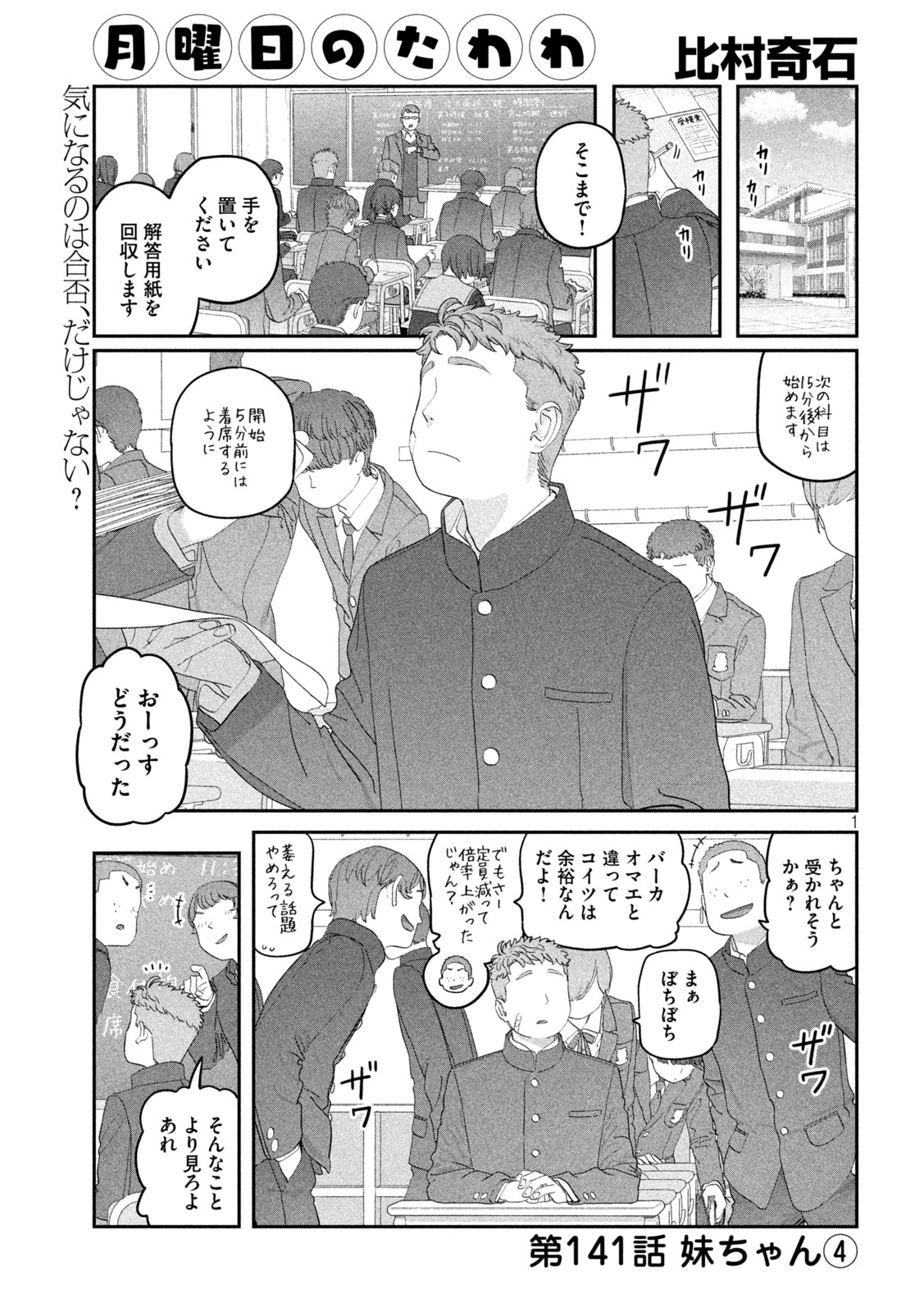Getsuyoubi no Tawawa Chapter 141 1ページ