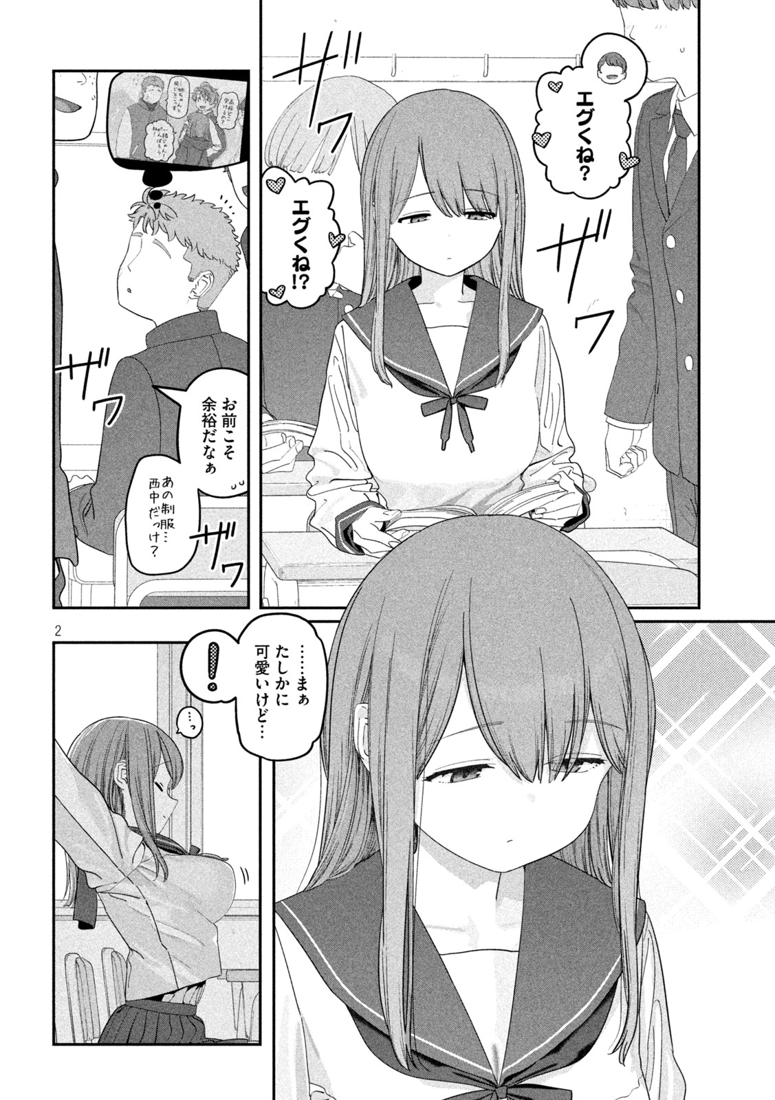 Getsuyoubi no Tawawa Chapter 141 2ページ