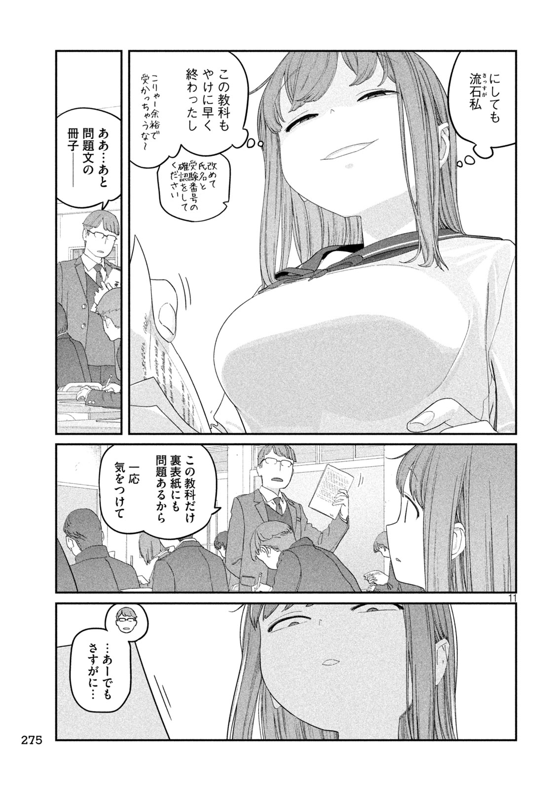 Getsuyoubi no Tawawa Chapter 141 11ページ