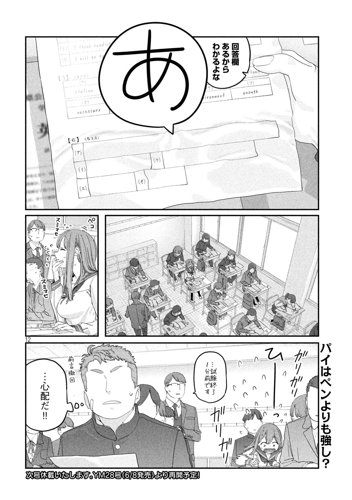 Getsuyoubi no Tawawa Chapter 141 12ページ