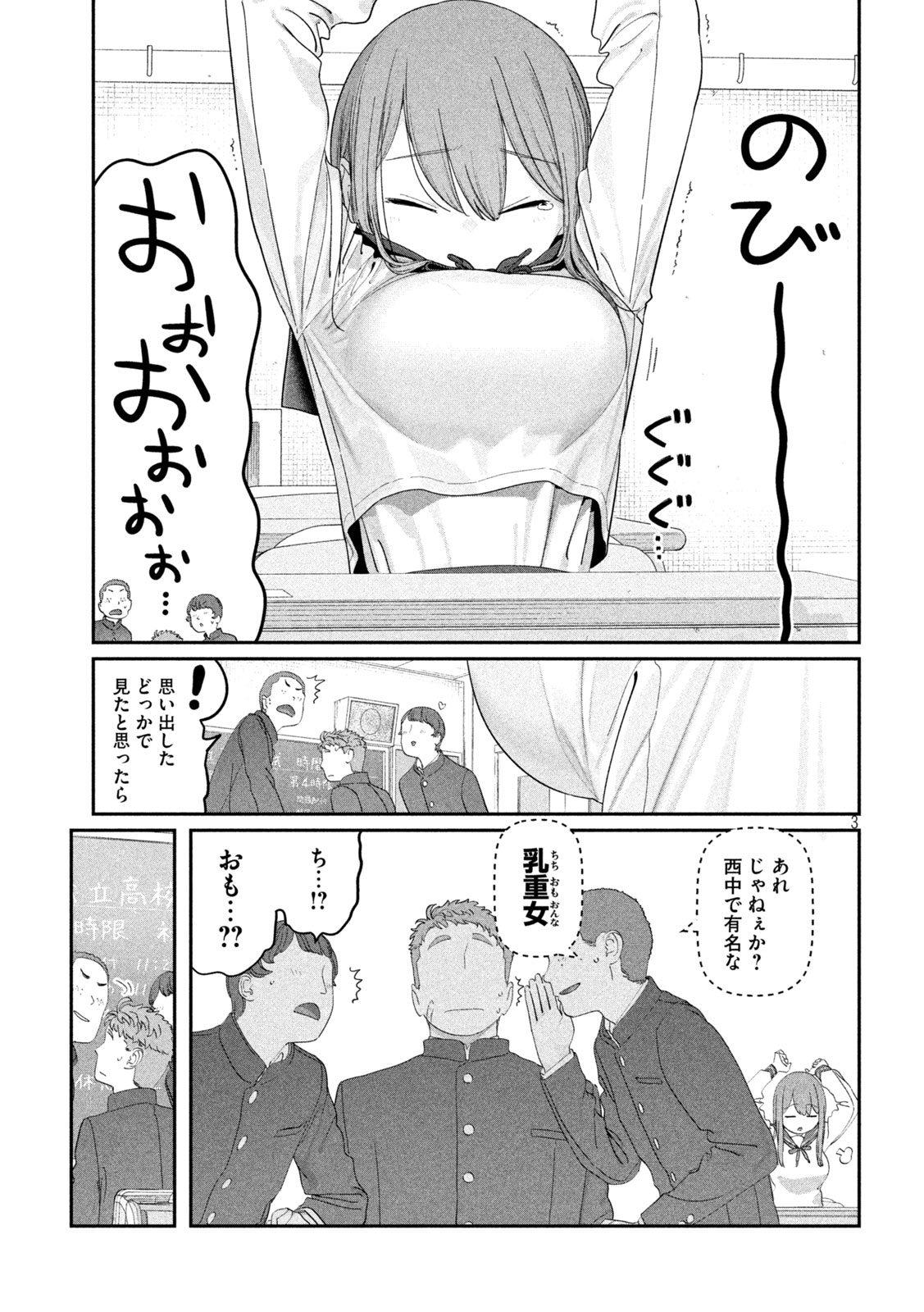 Getsuyoubi no Tawawa Chapter 141 3ページ