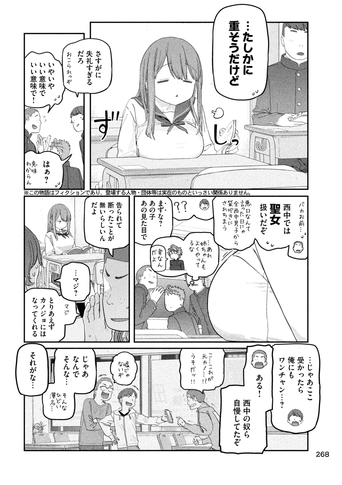 Getsuyoubi no Tawawa Chapter 141 4ページ