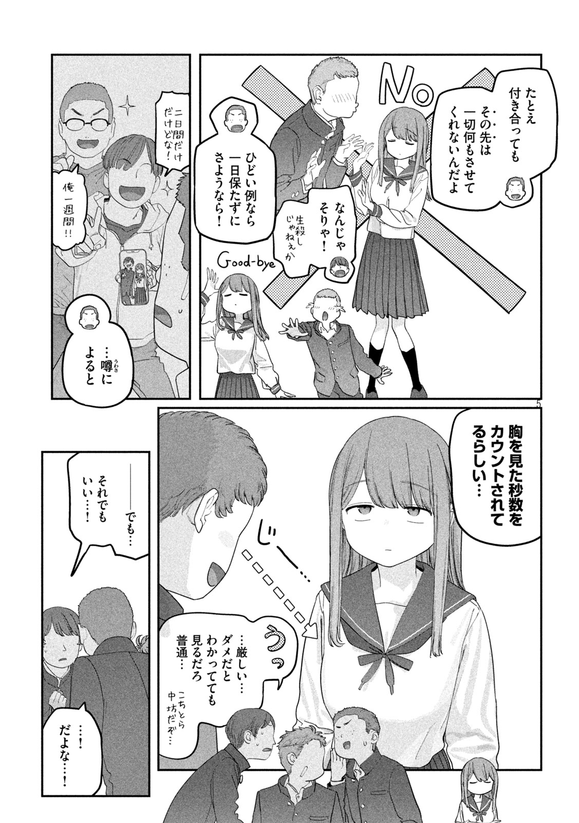 Getsuyoubi no Tawawa Chapter 141 5ページ