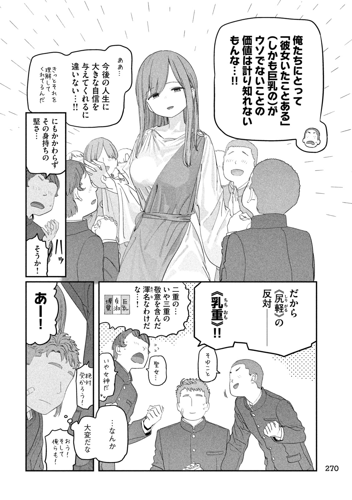 Getsuyoubi no Tawawa Chapter 141 6ページ