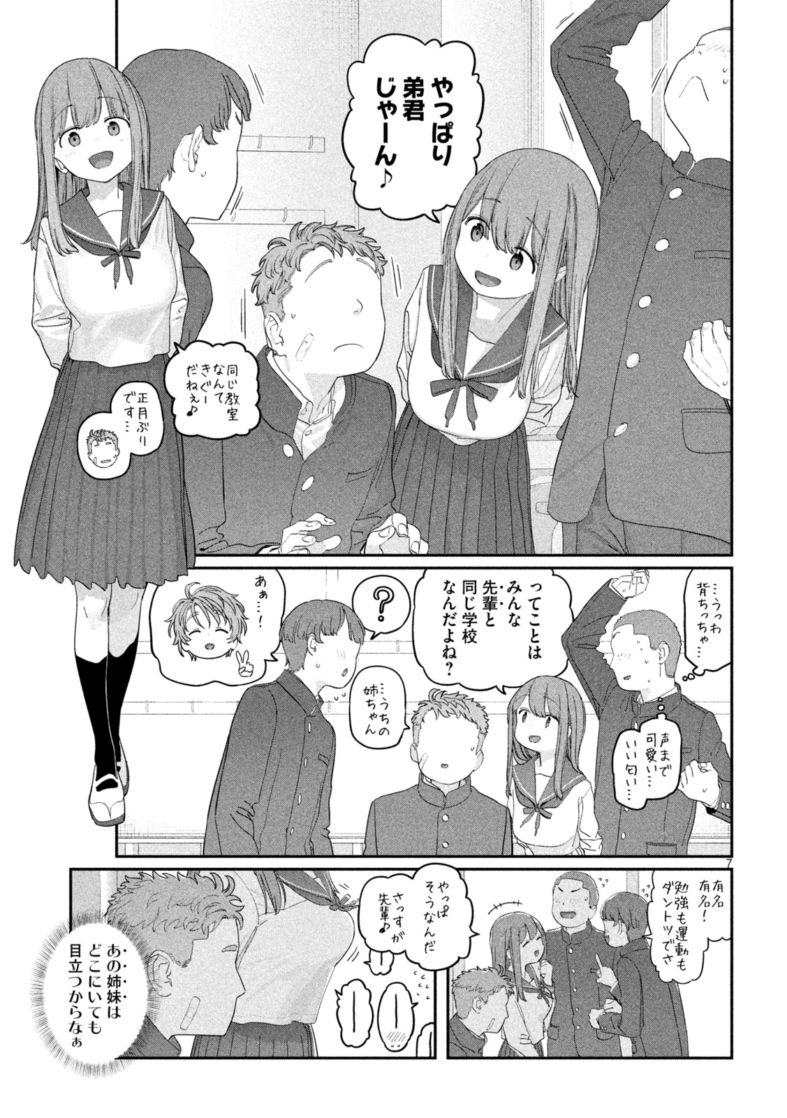 Getsuyoubi no Tawawa Chapter 141 7ページ