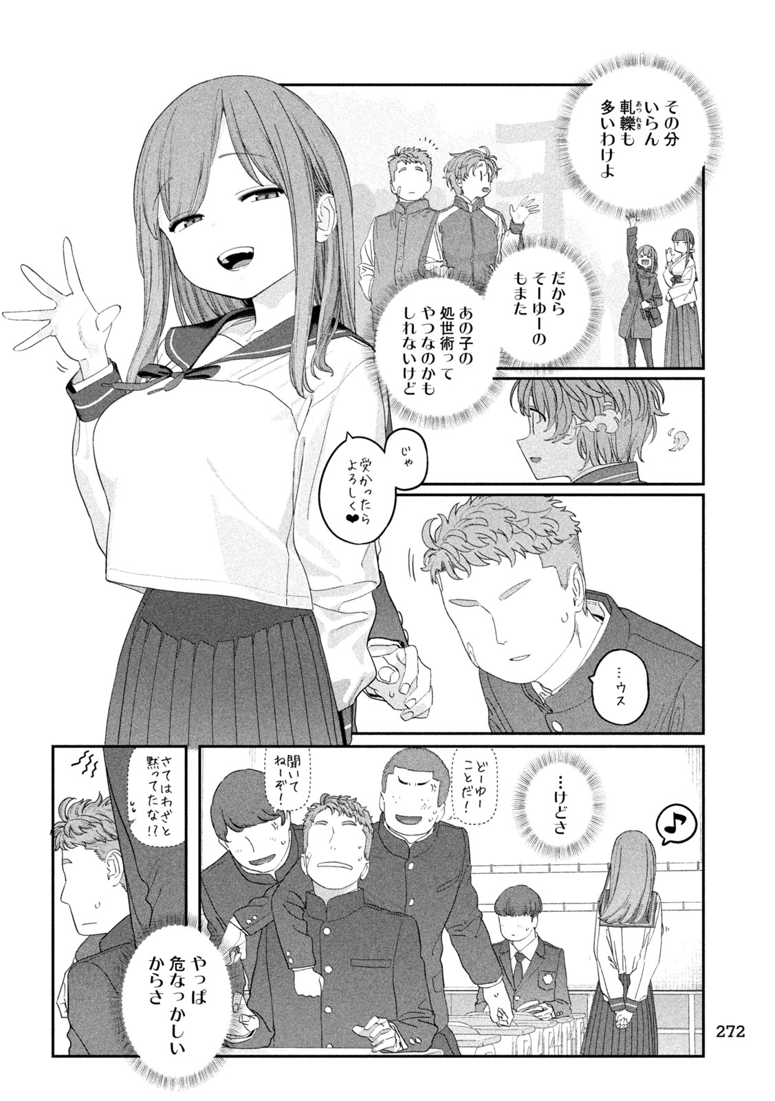Getsuyoubi no Tawawa Chapter 141 8ページ