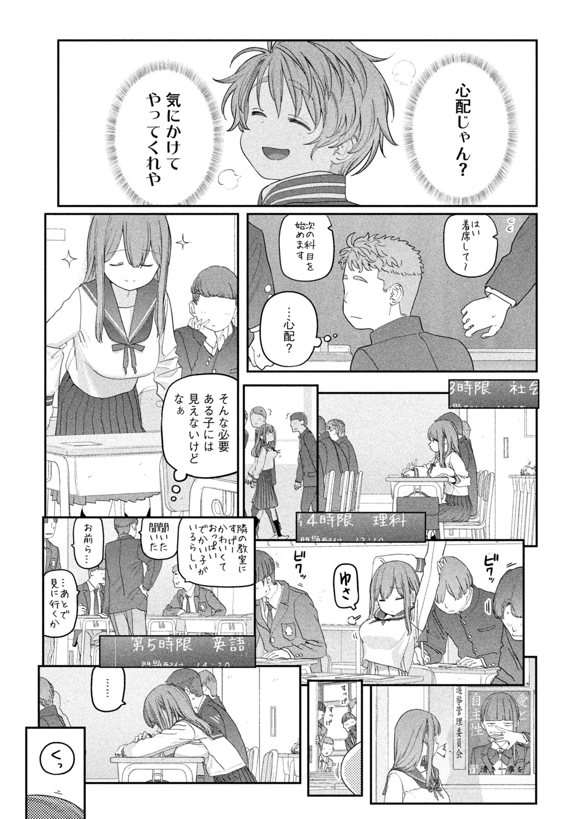 Getsuyoubi no Tawawa Chapter 141 9ページ