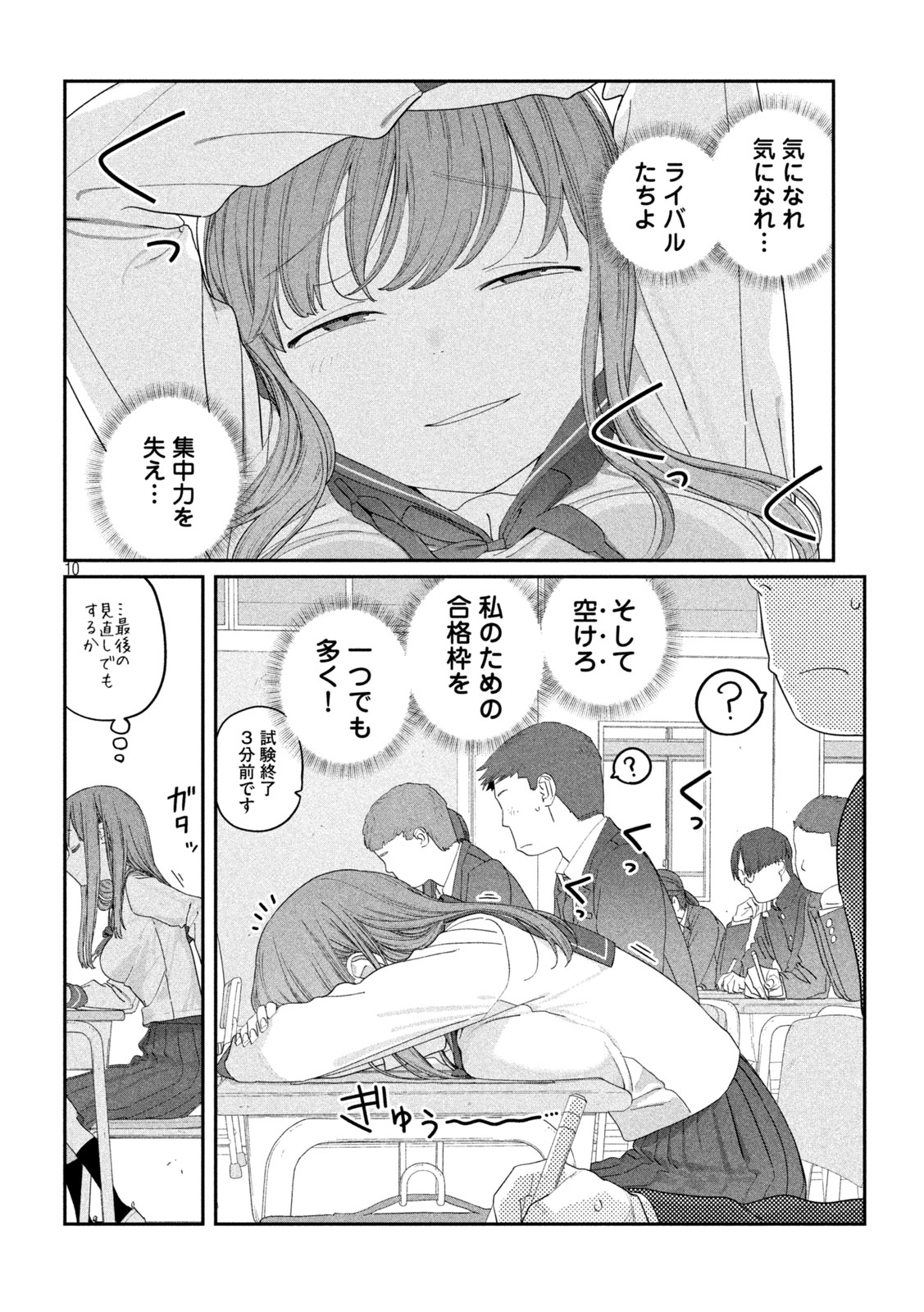 Getsuyoubi no Tawawa Chapter 141 10ページ