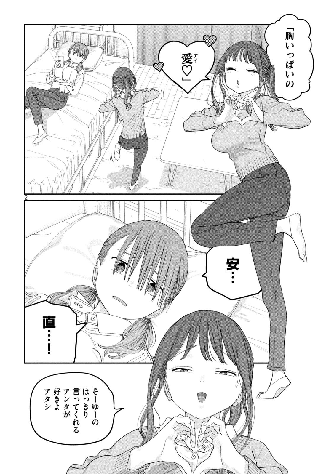 Getsuyoubi no Tawawa Chapter 142 2ページ