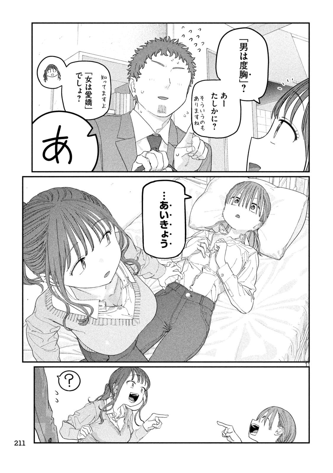 Getsuyoubi no Tawawa Chapter 142 11ページ