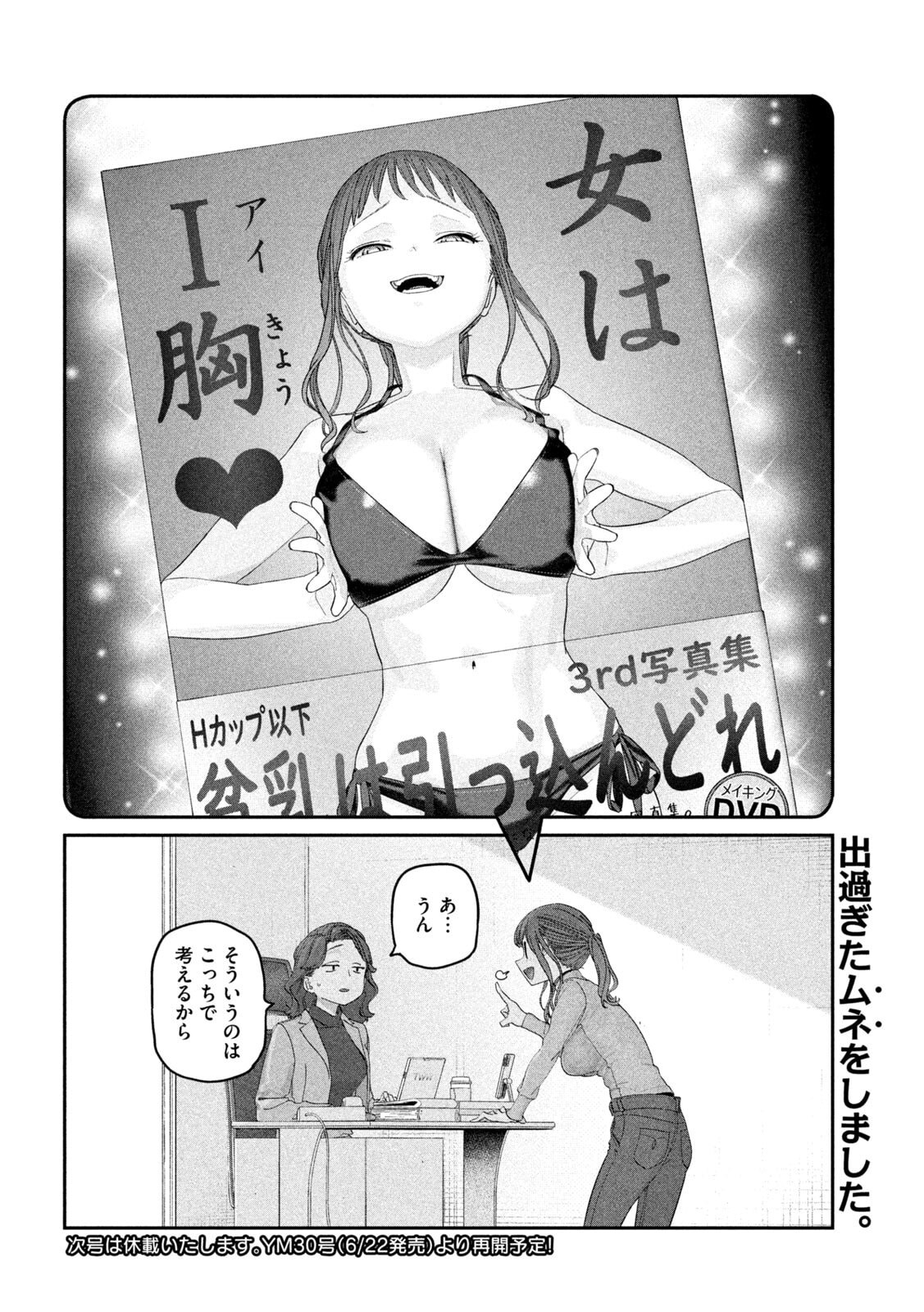 Getsuyoubi no Tawawa Chapter 142 12ページ
