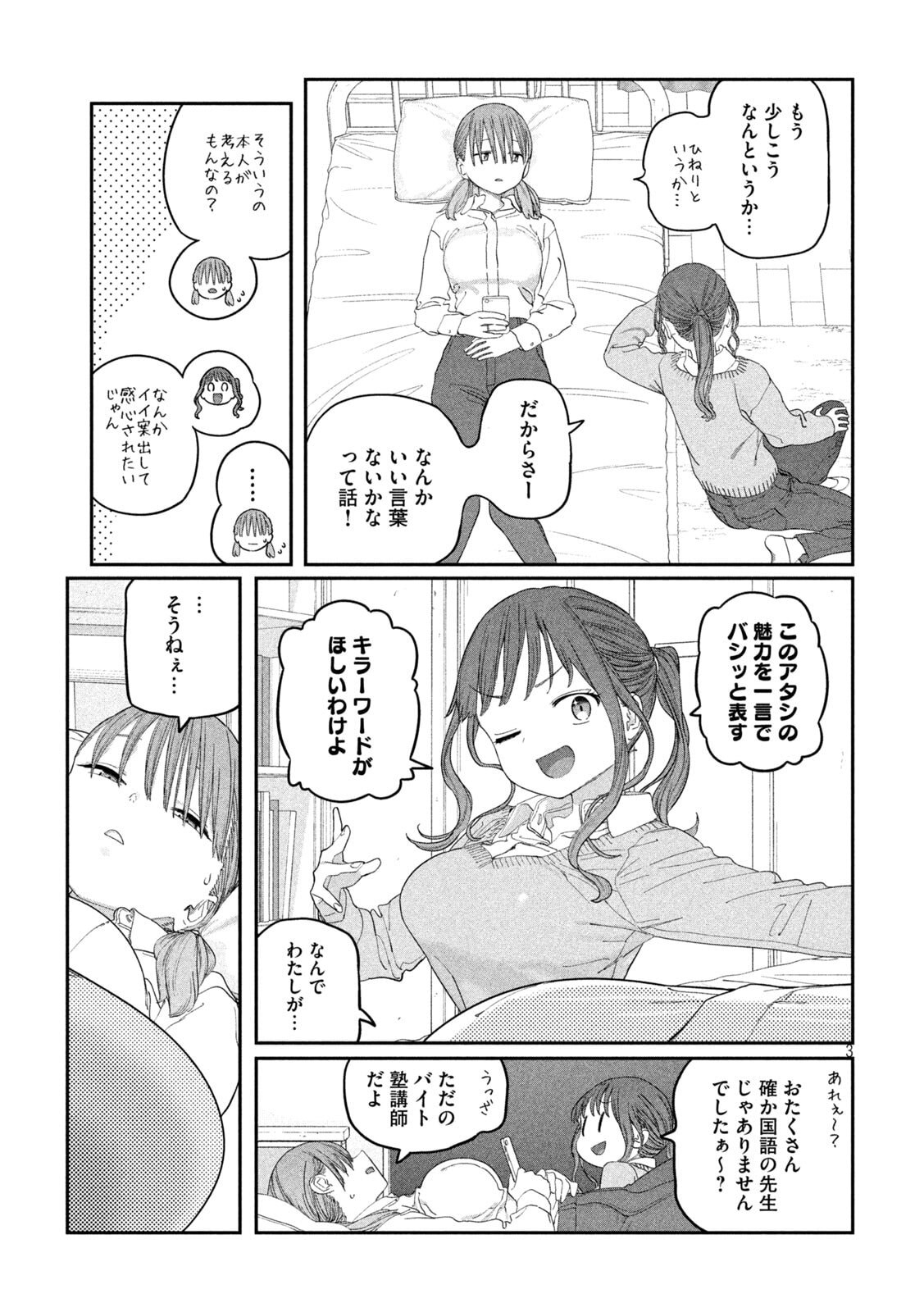 Getsuyoubi no Tawawa Chapter 142 3ページ