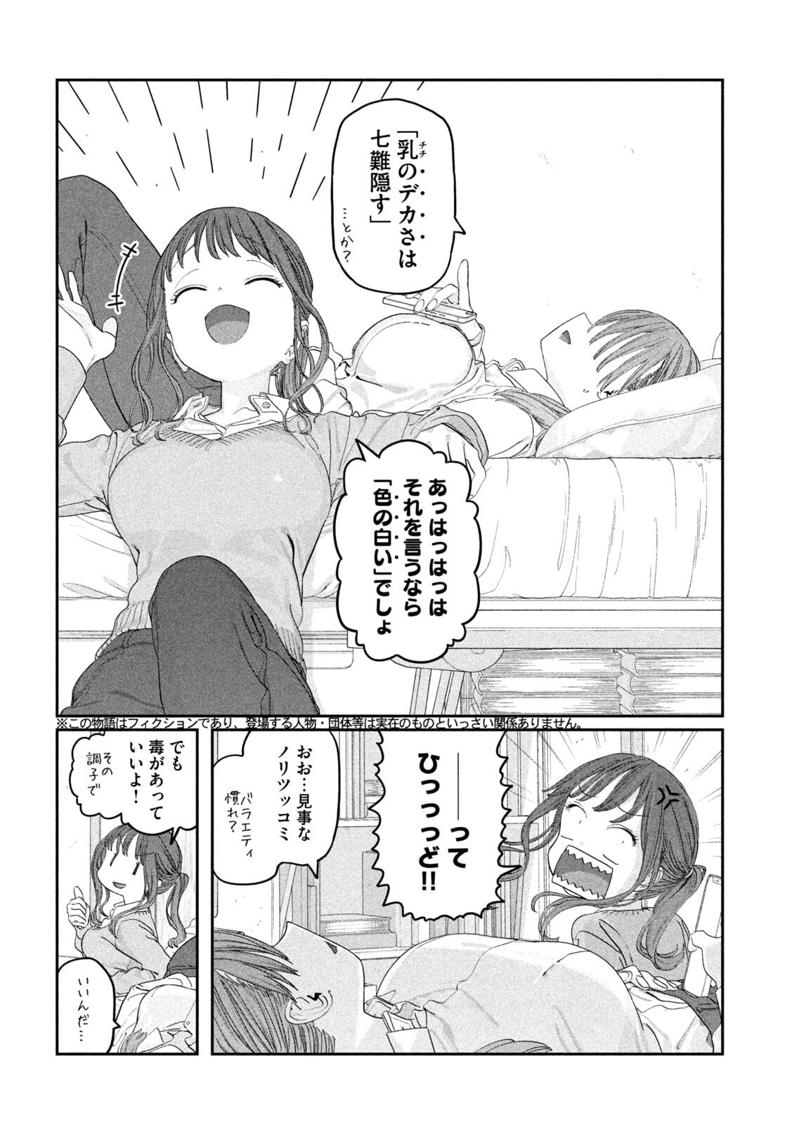 Getsuyoubi no Tawawa Chapter 142 4ページ