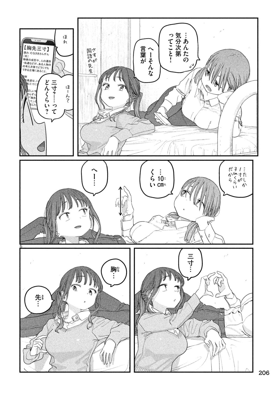 Getsuyoubi no Tawawa Chapter 142 6ページ