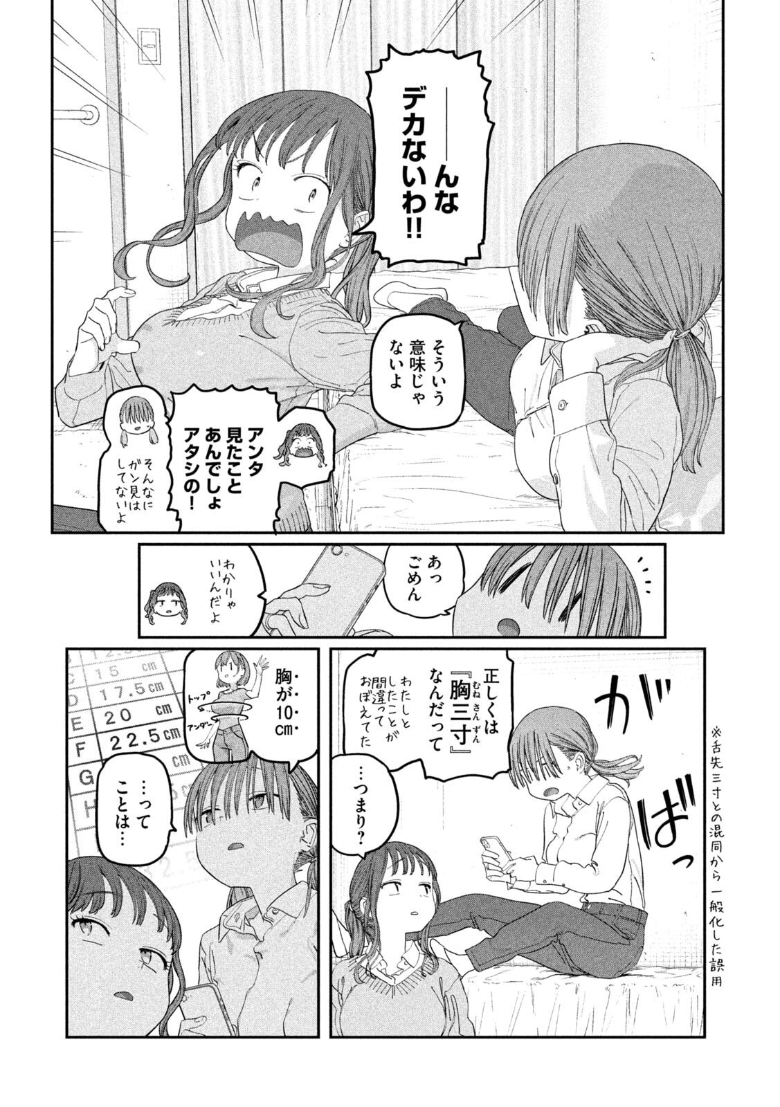 Getsuyoubi no Tawawa Chapter 142 7ページ