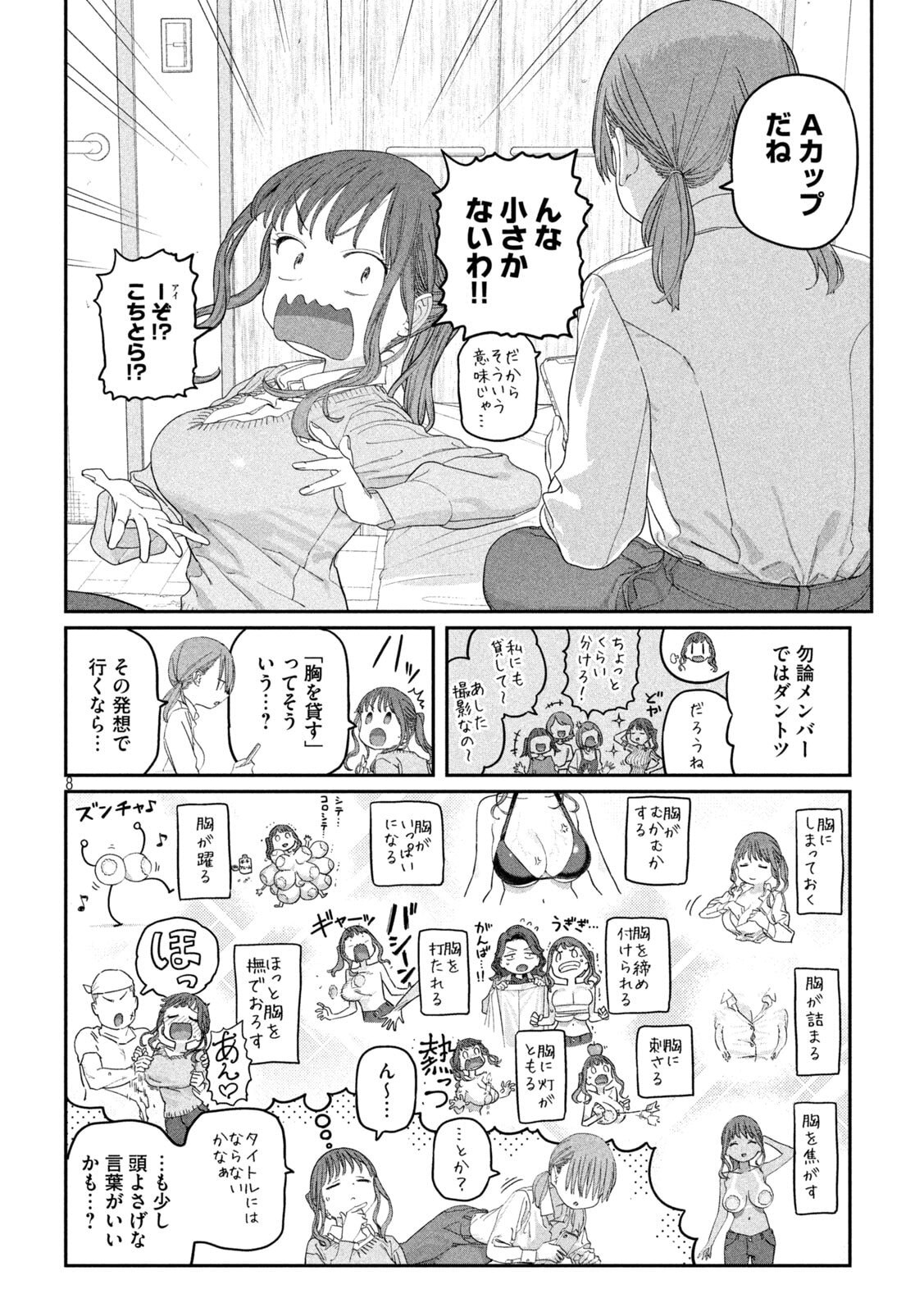 Getsuyoubi no Tawawa Chapter 142 8ページ