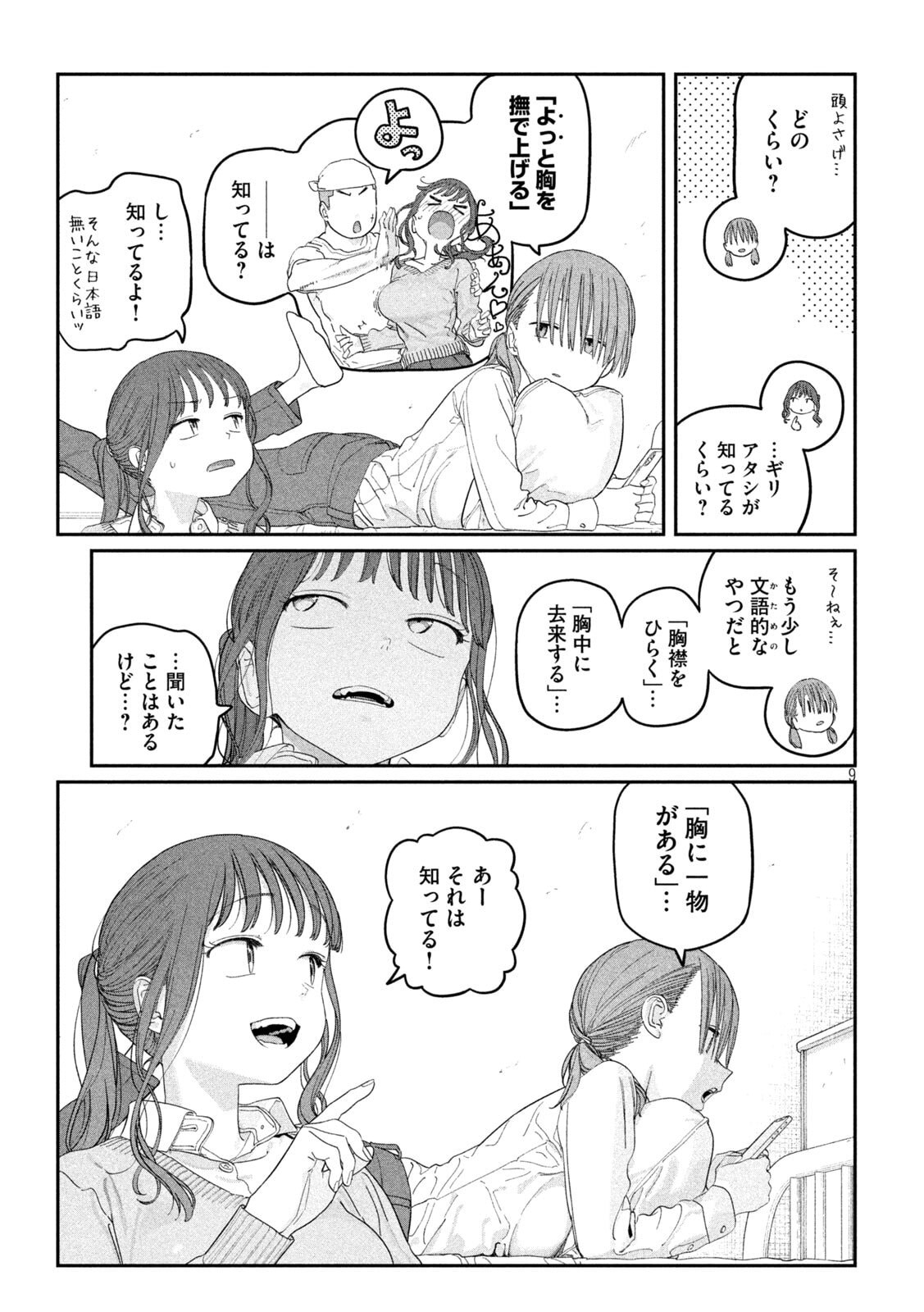 Getsuyoubi no Tawawa Chapter 142 9ページ