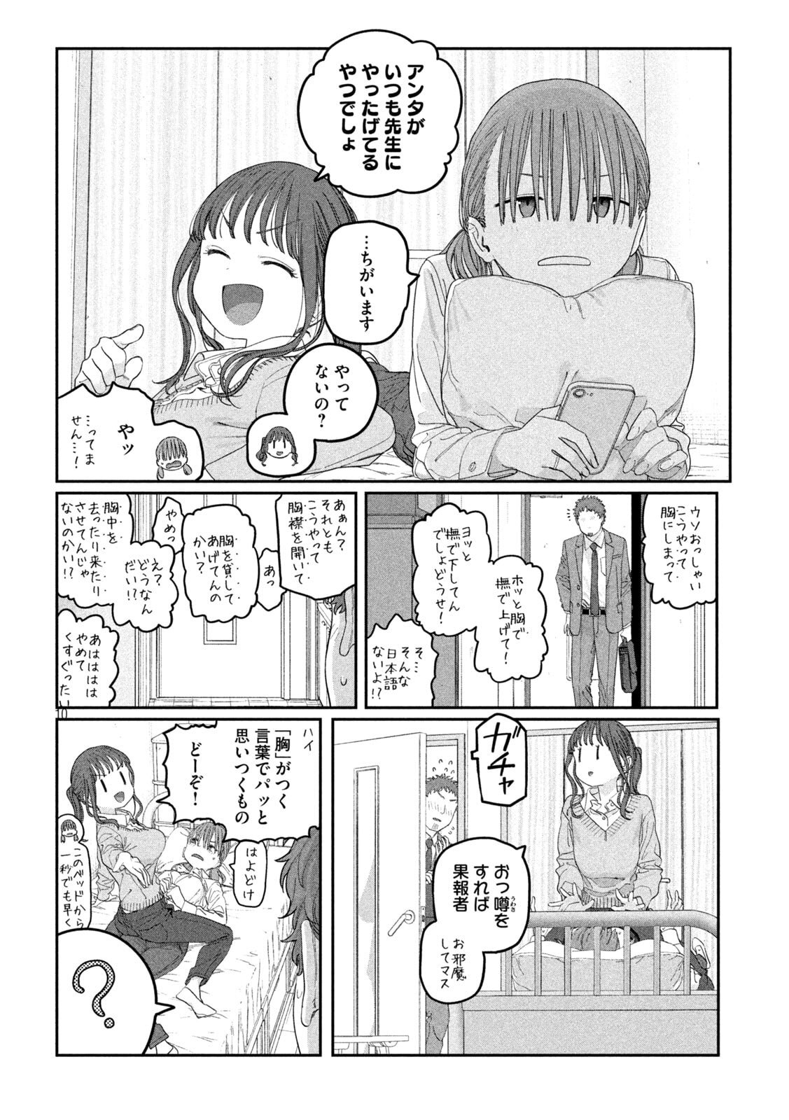 Getsuyoubi no Tawawa Chapter 142 10ページ