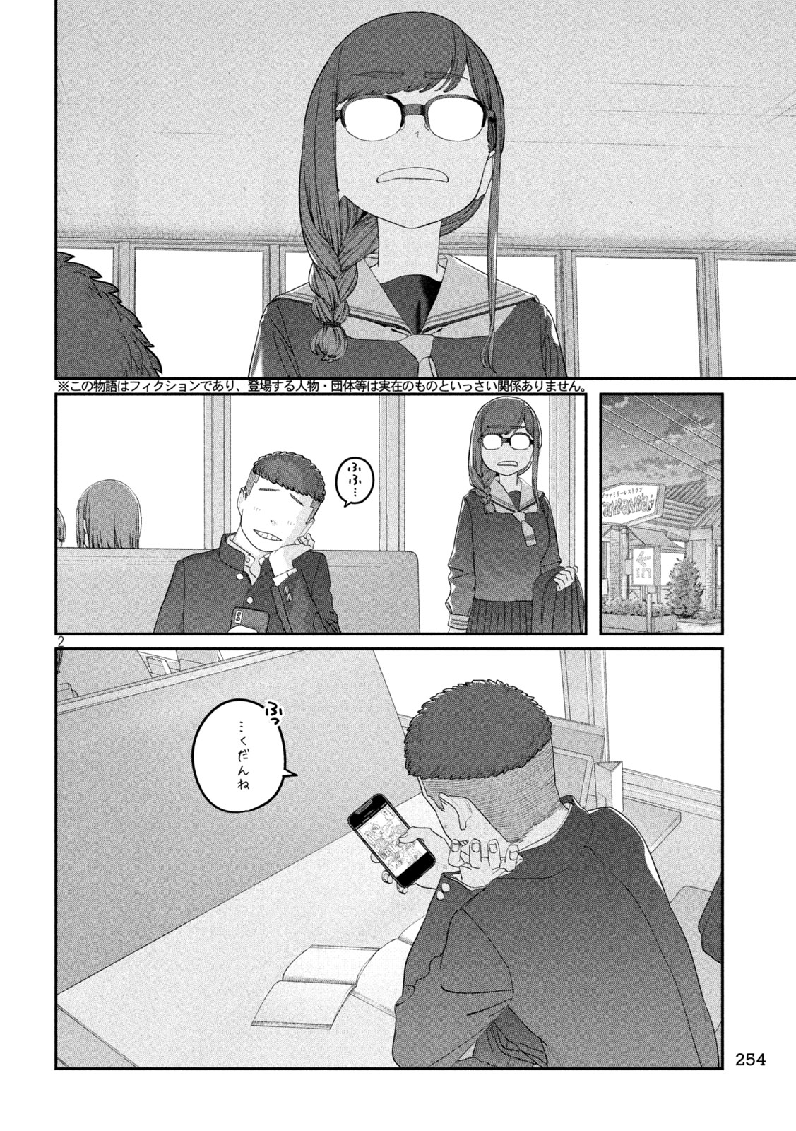 Getsuyoubi no Tawawa Chapter 143 2ページ