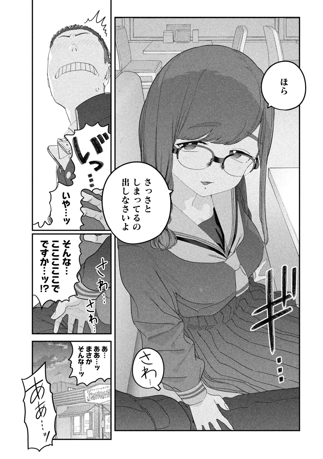 Getsuyoubi no Tawawa Chapter 143 11ページ